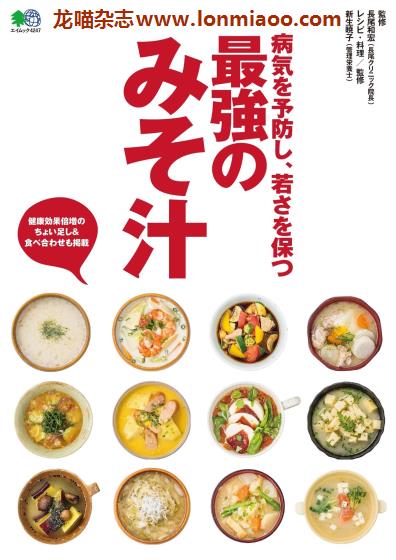 [日本版]EiMook 最強のみそ汁 美食食谱PDF电子书下载